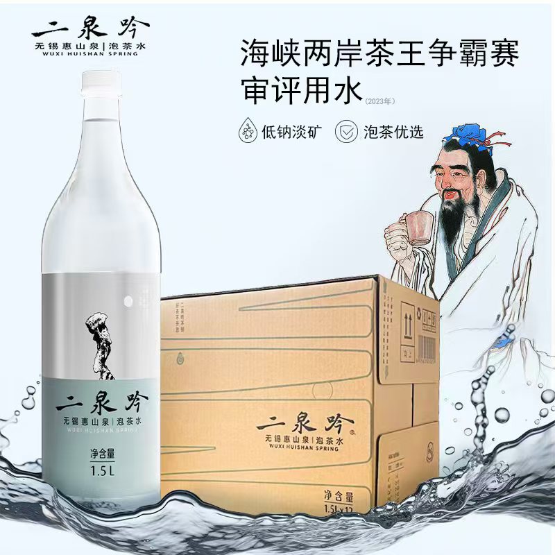 【送货上门】二泉吟高端泡茶水惠山泉饮用天然水泡茶专用水纯净水