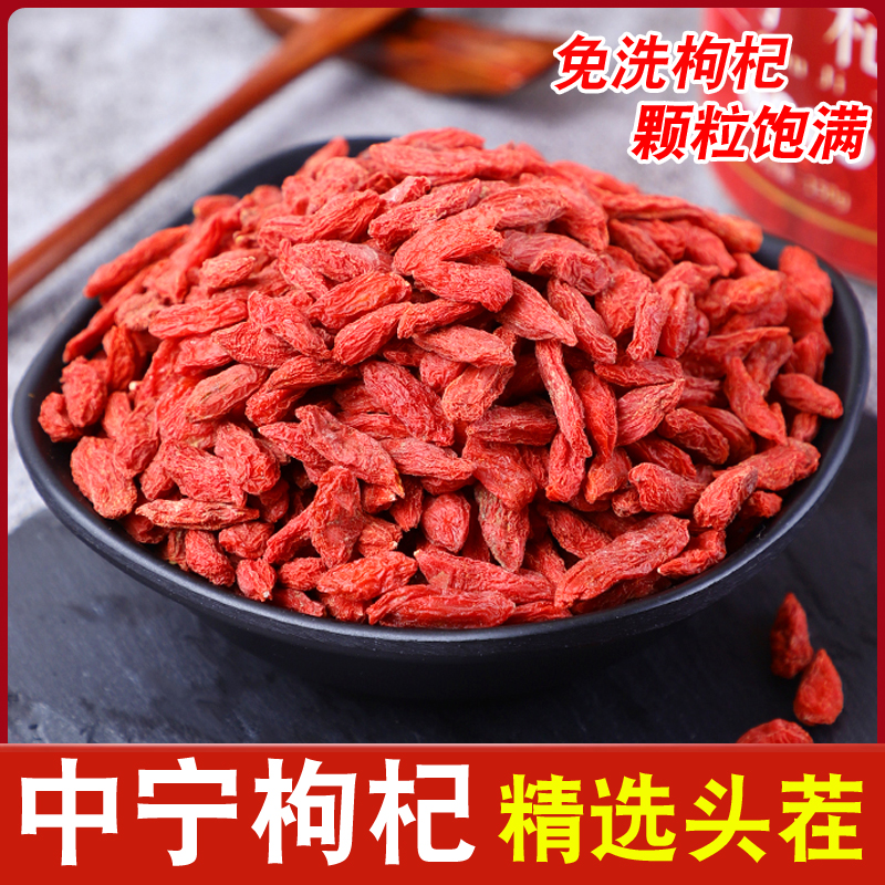 新货枸杞子免洗大粒枸杞 可搭配菊花茶金丝皇菊250g袋装