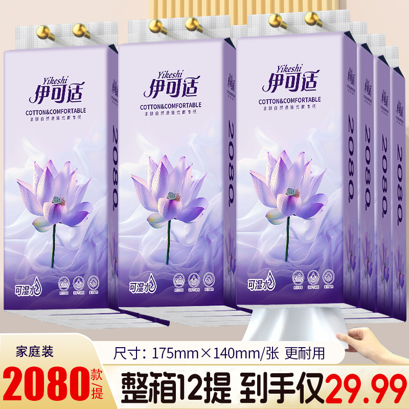 伊可适抽纸紫色韵味十二提荷花底部抽纸