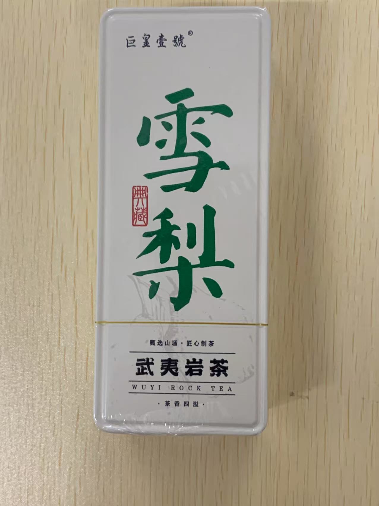 茶叶分享-雪梨武夷岩茶8*2泡