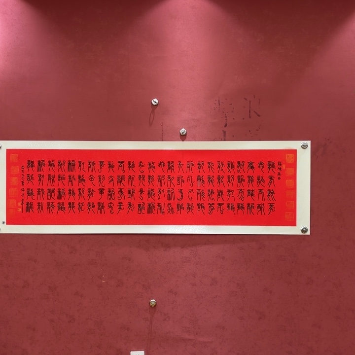 书法书画艺术作品展示