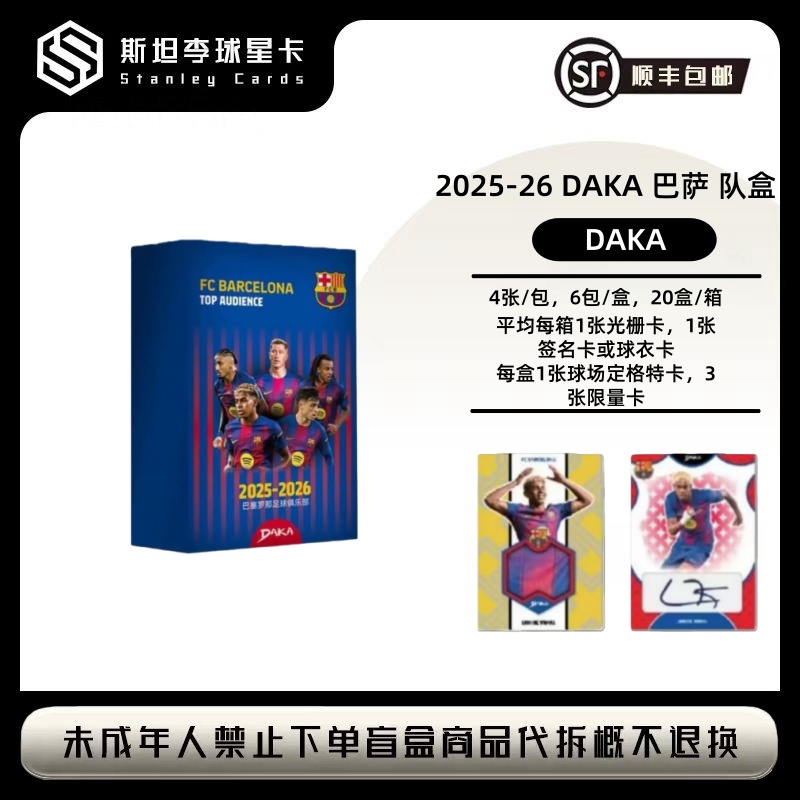 【DAKA】2025-26 巴萨 队盒 足球球星卡盲盒 （代拆）