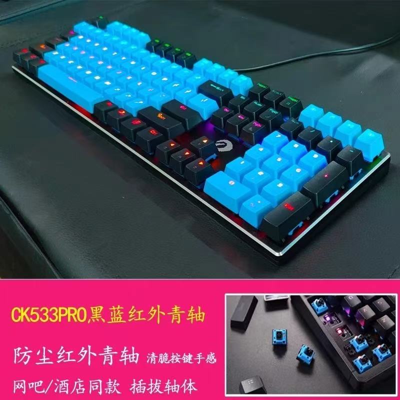 8新 达尔优 8新达尔优CK533pro 红外青轴机械键盘