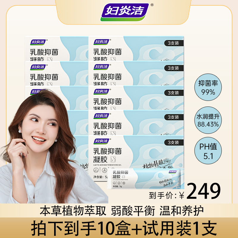 妇炎洁私密水润护理凝胶私处干涩补水乳酸抑菌养护保养