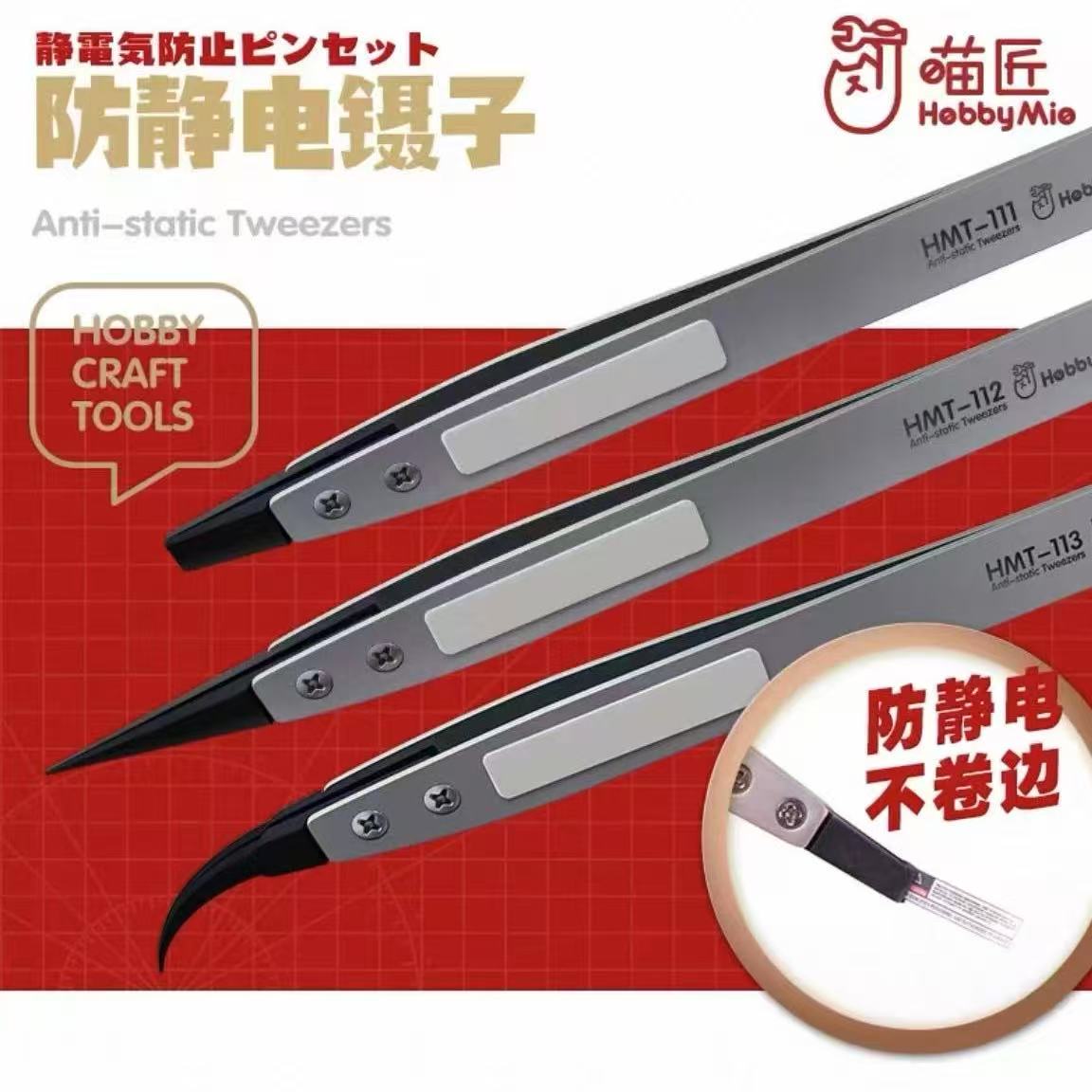 防静电水贴镊子（三款随机一支）