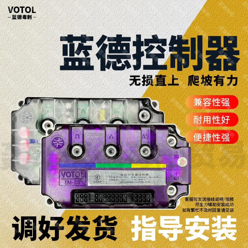 蓝德控制器毒刺72240 72300S GT450外卖自学习直上雅迪台铃火迪