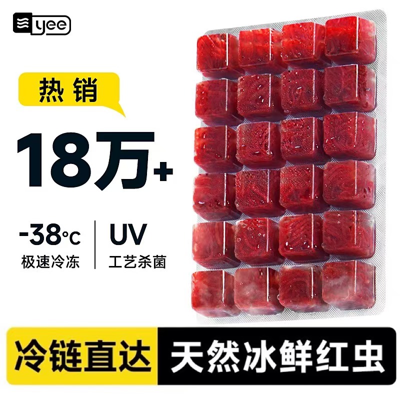 YEE红虫冰冻鱼食牛心汉堡红线虫水蚤丰年虾罗汉鱼粮七彩神仙饲料