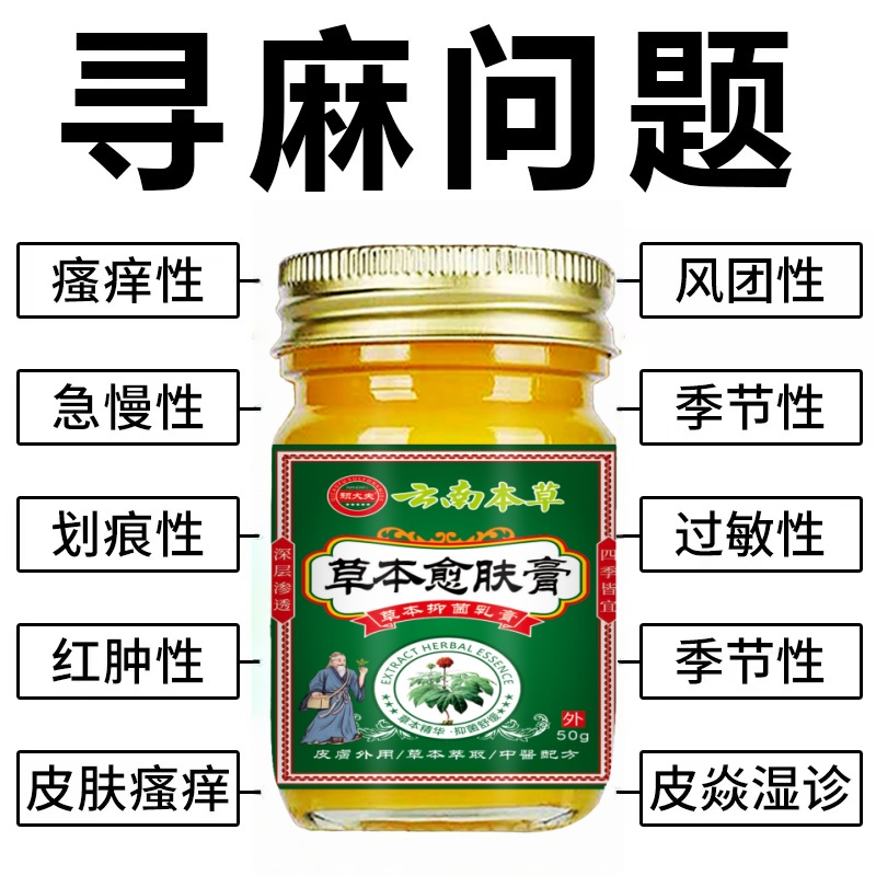 急慢性荨麻诊过敏风团型胆碱性划痕性皮焱湿诊皮肤瘙痒外用止痒膏