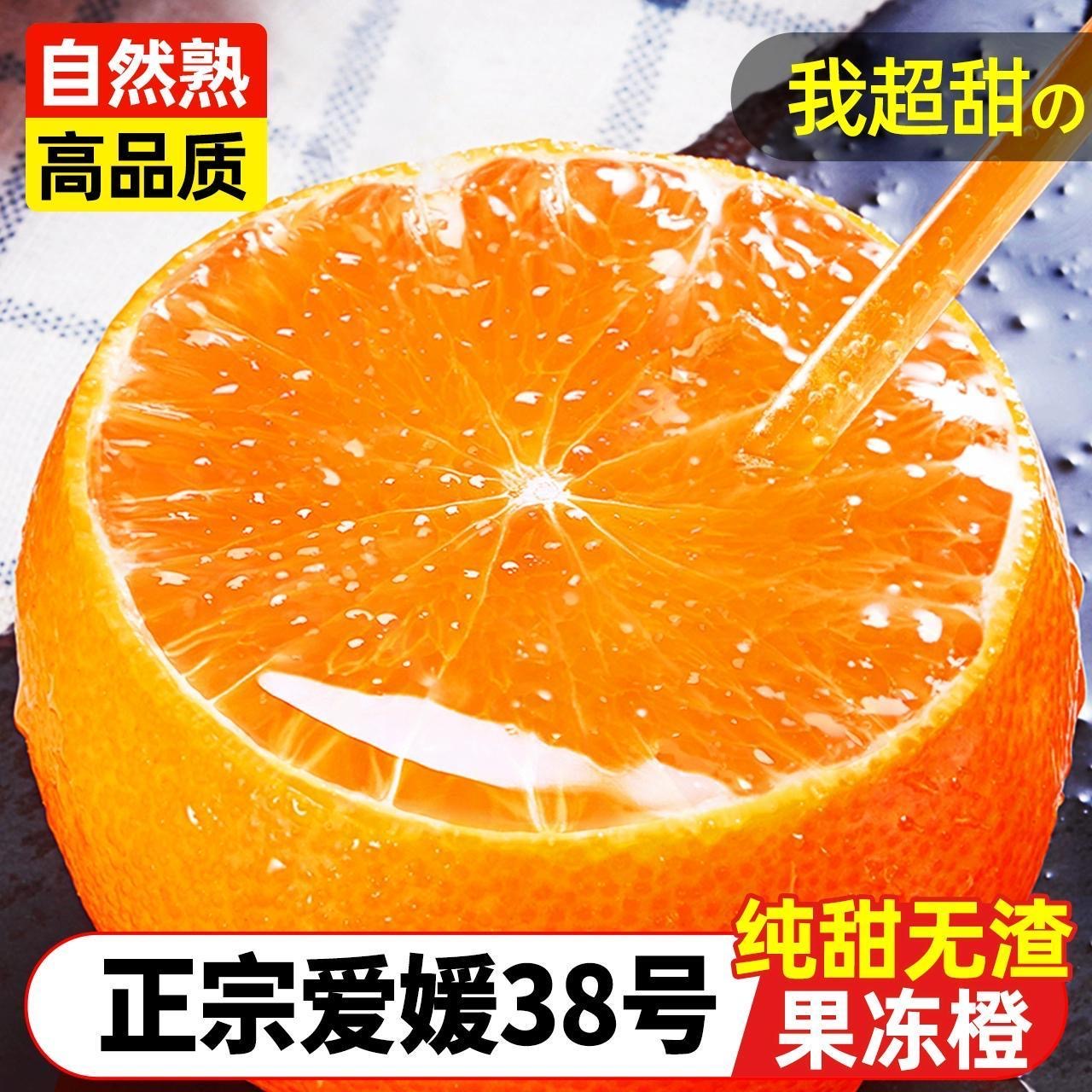 正宗四川眉山爱媛38号果冻橙整箱包邮鲜果新鲜水果甜