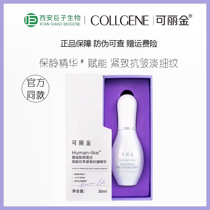 可丽金保龄瓶精华30ml胶原蛋珍萃赋能紧致肌肤保湿修护抚平细纹