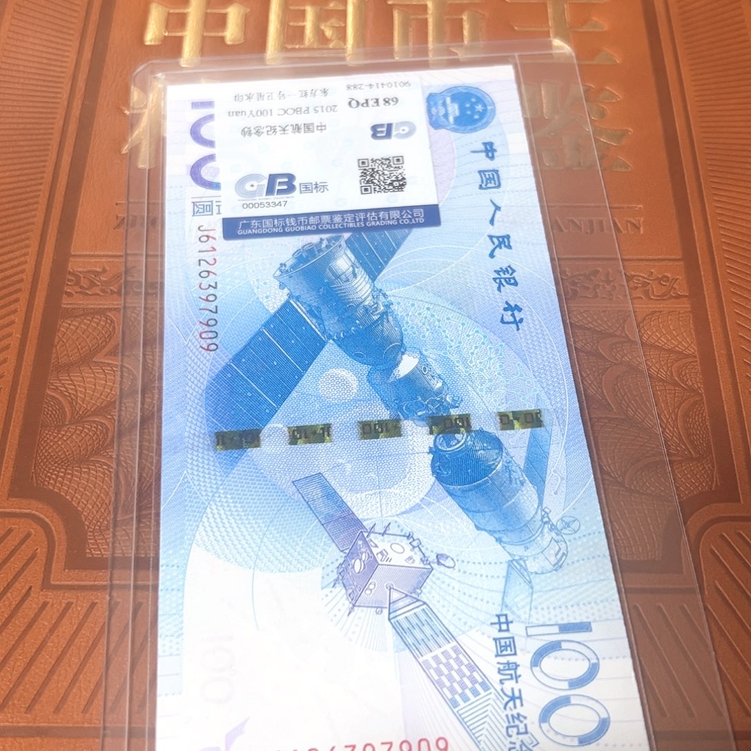 纸钞王评级8888888