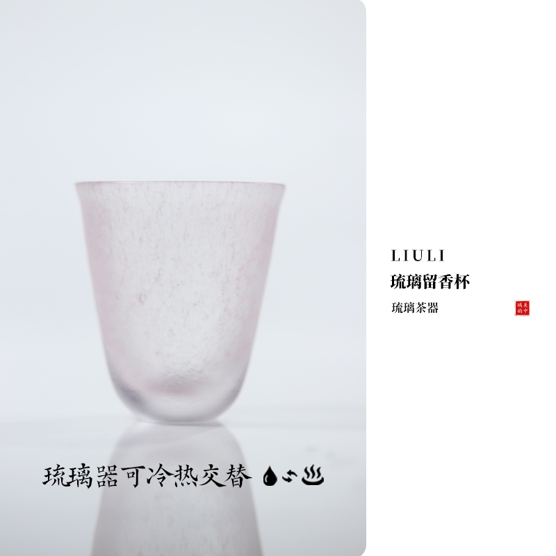心缘甄琉璃留香杯茶器主人杯品茗杯功夫茶具茶席置景礼盒装