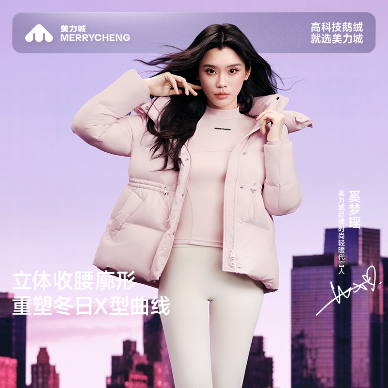 【奚梦瑶同款】美力城暖天鹅抽绳收腰鹅绒90绒小个子保暖羽绒服R021