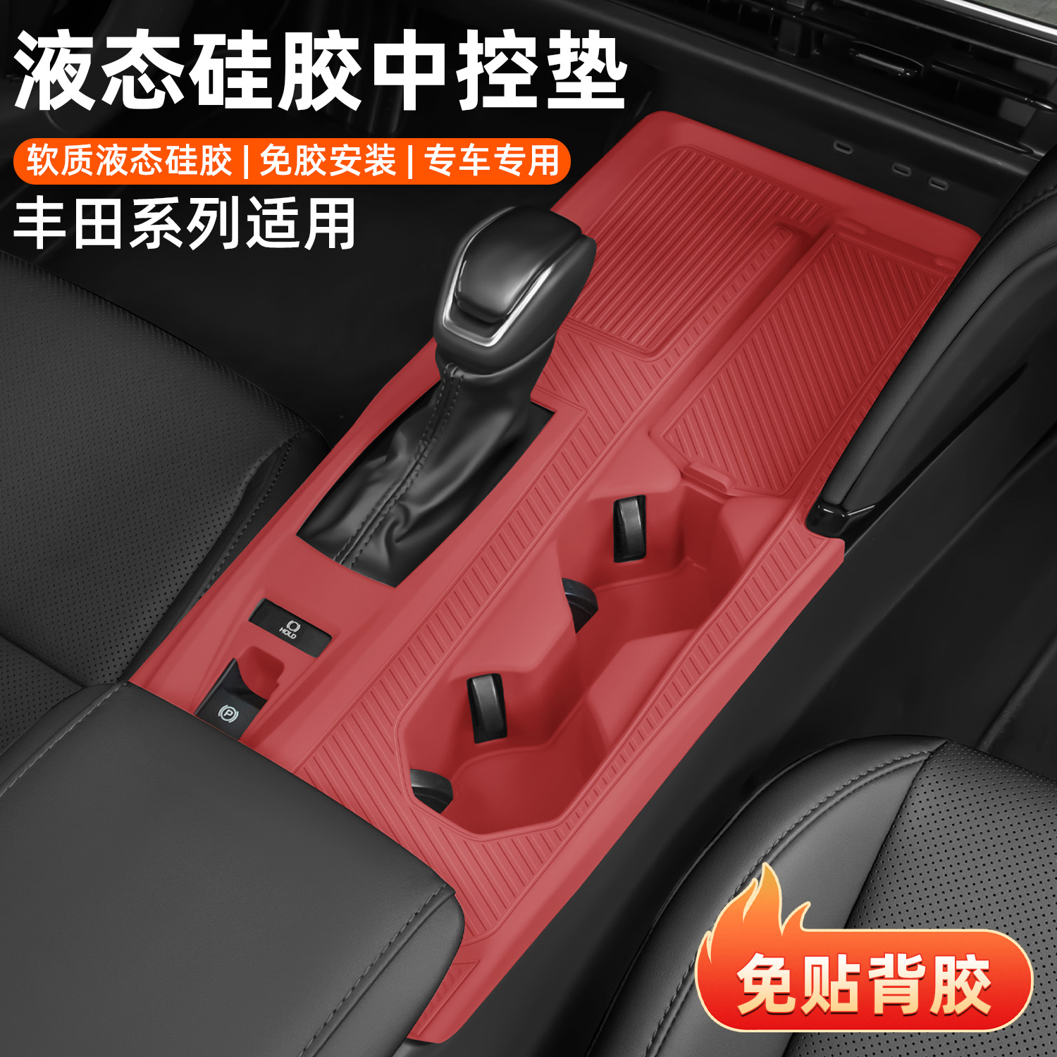 适用于丰田九代凯美瑞中控硅胶垫排挡贴膜荣放汉兰达车内必备饰品