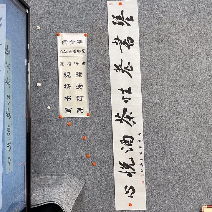 书法回金华老师琴书养性138×20