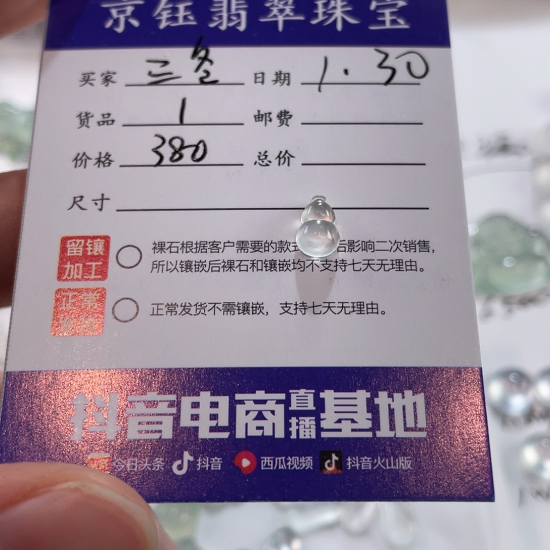 翡翠裸石三****裸石葫芦