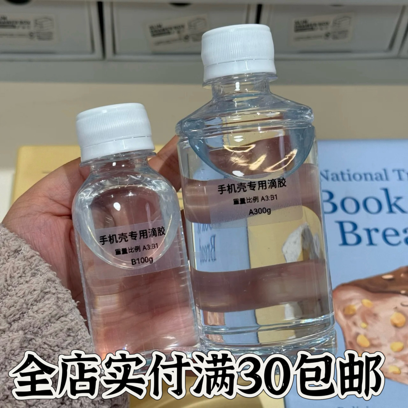 手机壳制作diy专用滴胶（自然晾干）