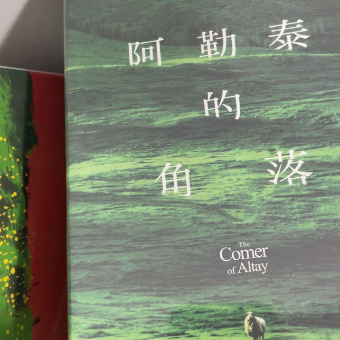 阿勒的角落精装一个