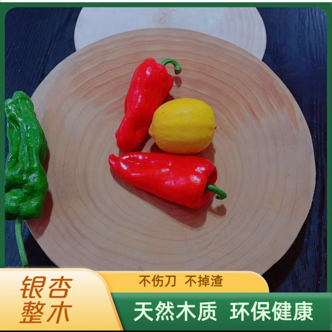 银杏木防霉整切砧板切菜板家用实木砧板圆形 方形
