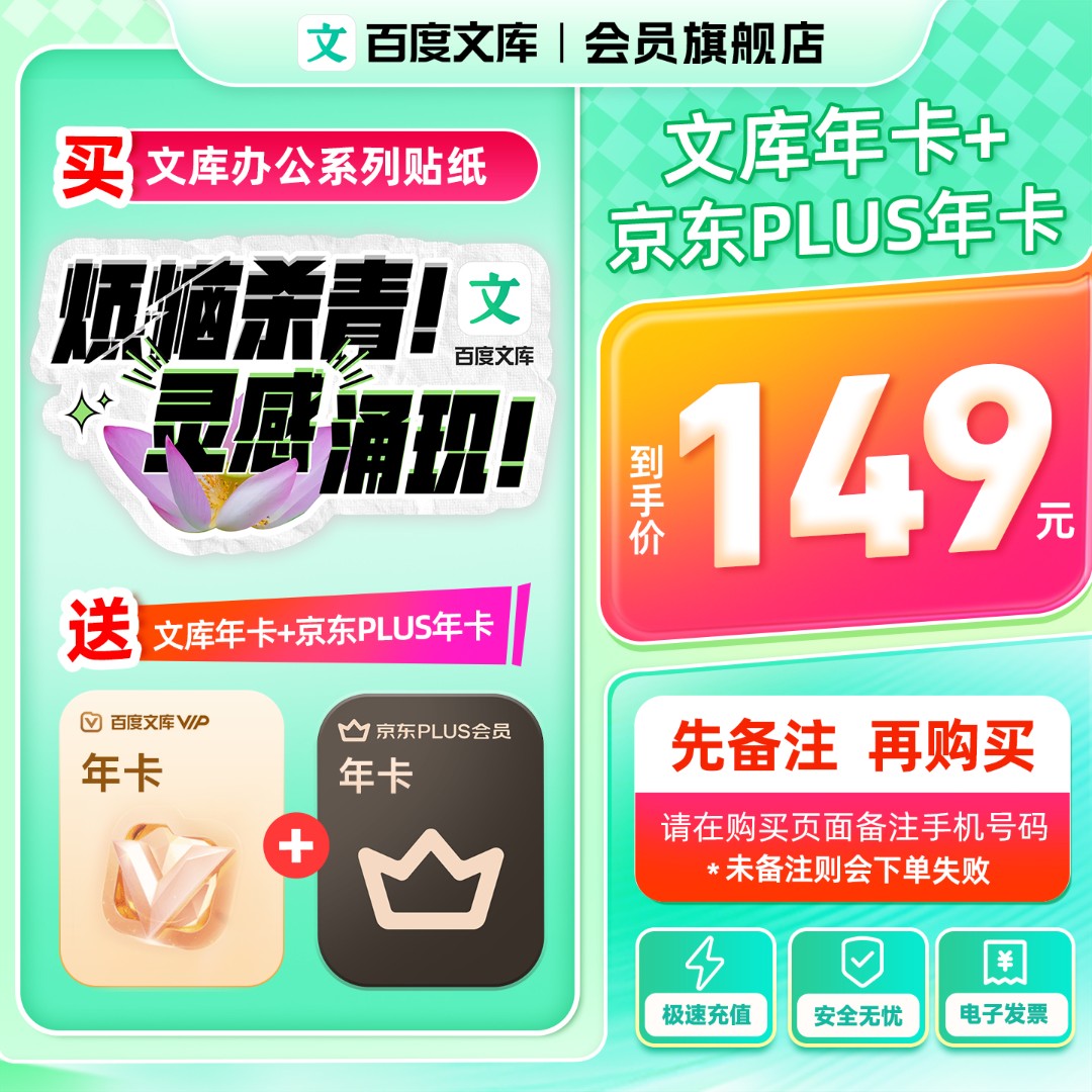 【官旗】购买贴纸赠送百度文库会员年卡+plus会员年卡【094】