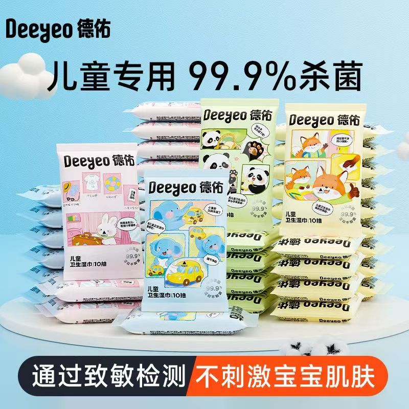 儿童卫生湿巾(4种小动物包装)直播专用