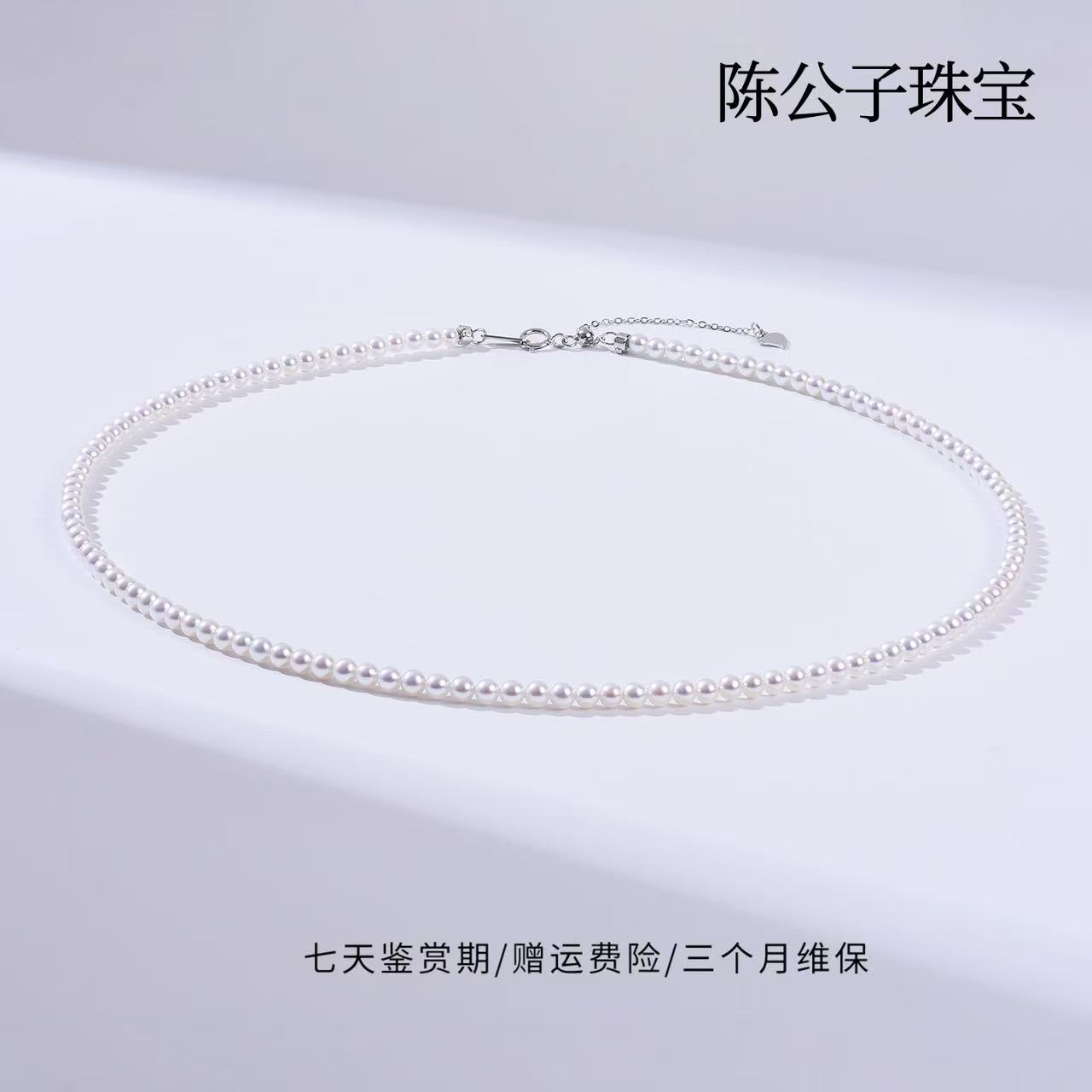 陈公子冬季新品淡水3-4mm小米珠项链（合金扣头）赠手链QC0034-1