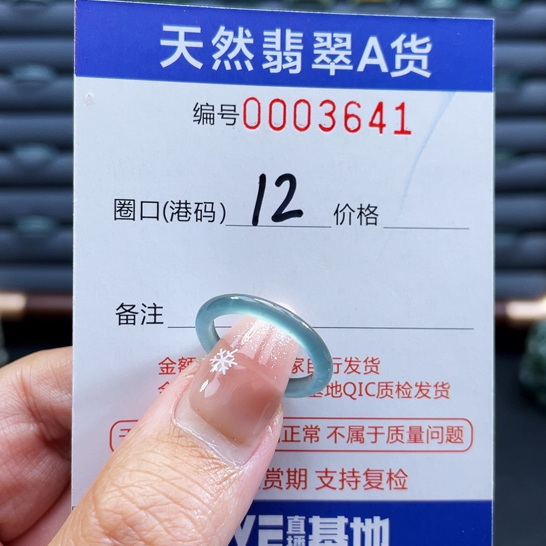 翡翠未镶嵌戒指戒指