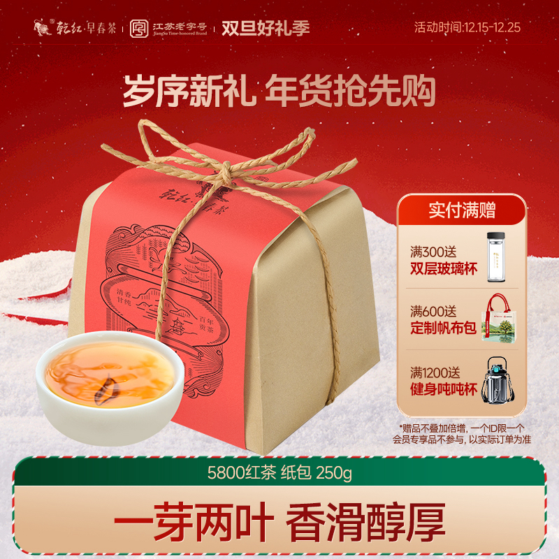 【双旦热销】乾红宜兴红茶早春茶老茶客5800系列屯茶牛皮纸包250g