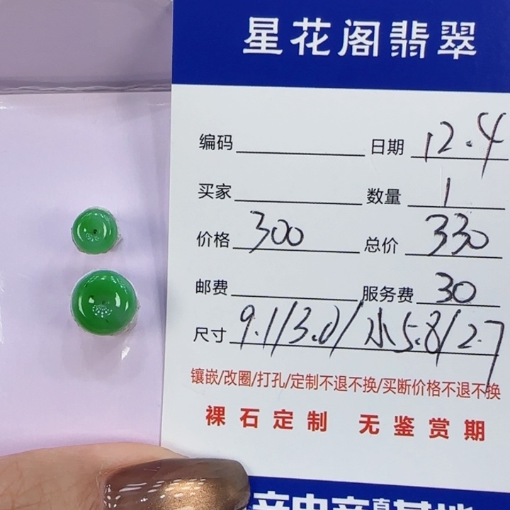 翡翠裸石平安扣裸石