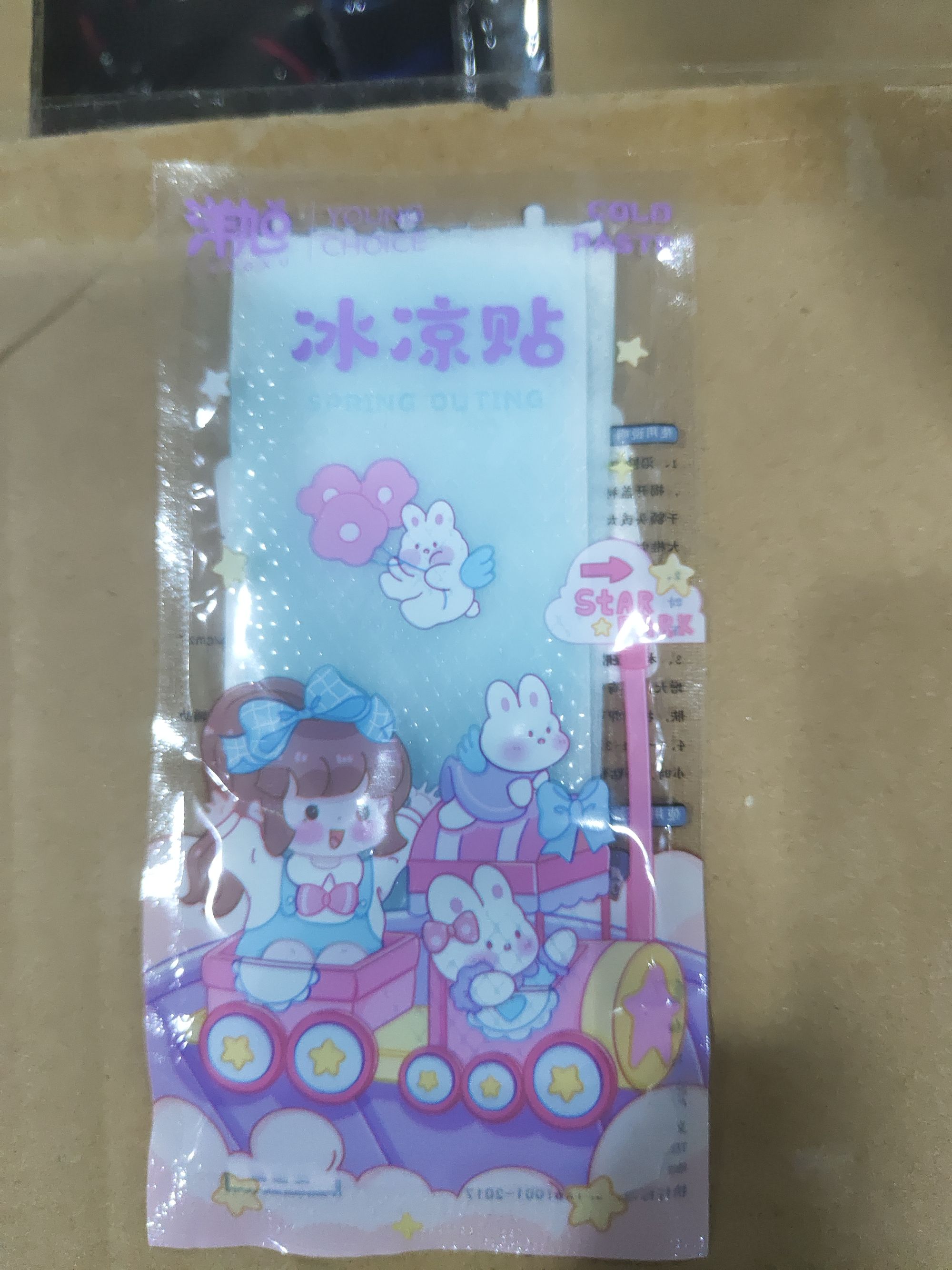 277   夏日冰凉贴