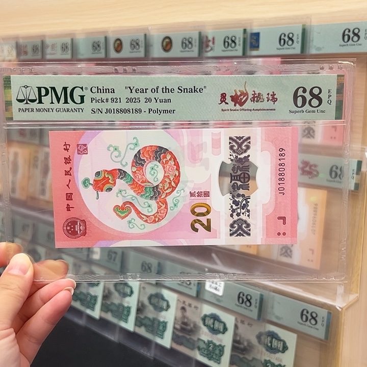 2025蛇钞 68E018808189 福利品不退换