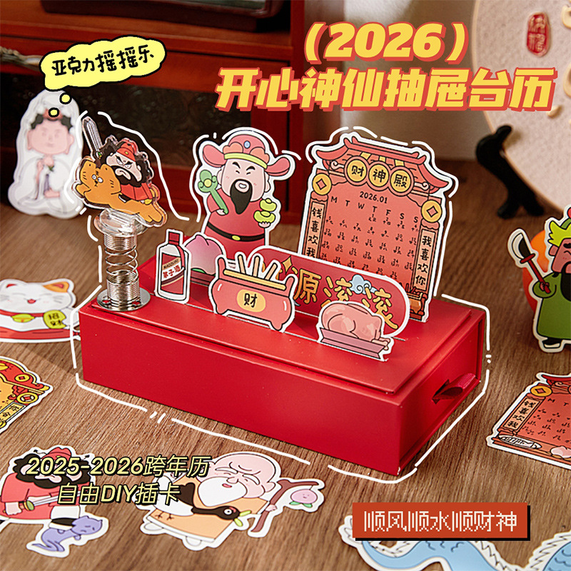 2026神仙台历打工人多功能立式抽屉日历学生diy插卡跨