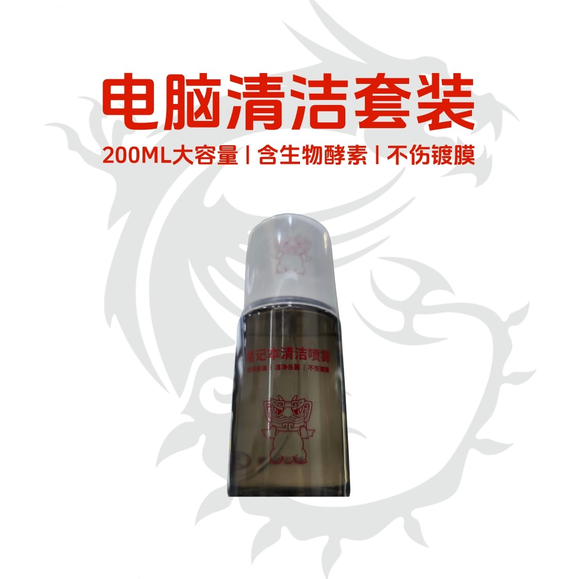 电脑清洁套装(含生物酵素)  200ML大容量屏幕清洁套装