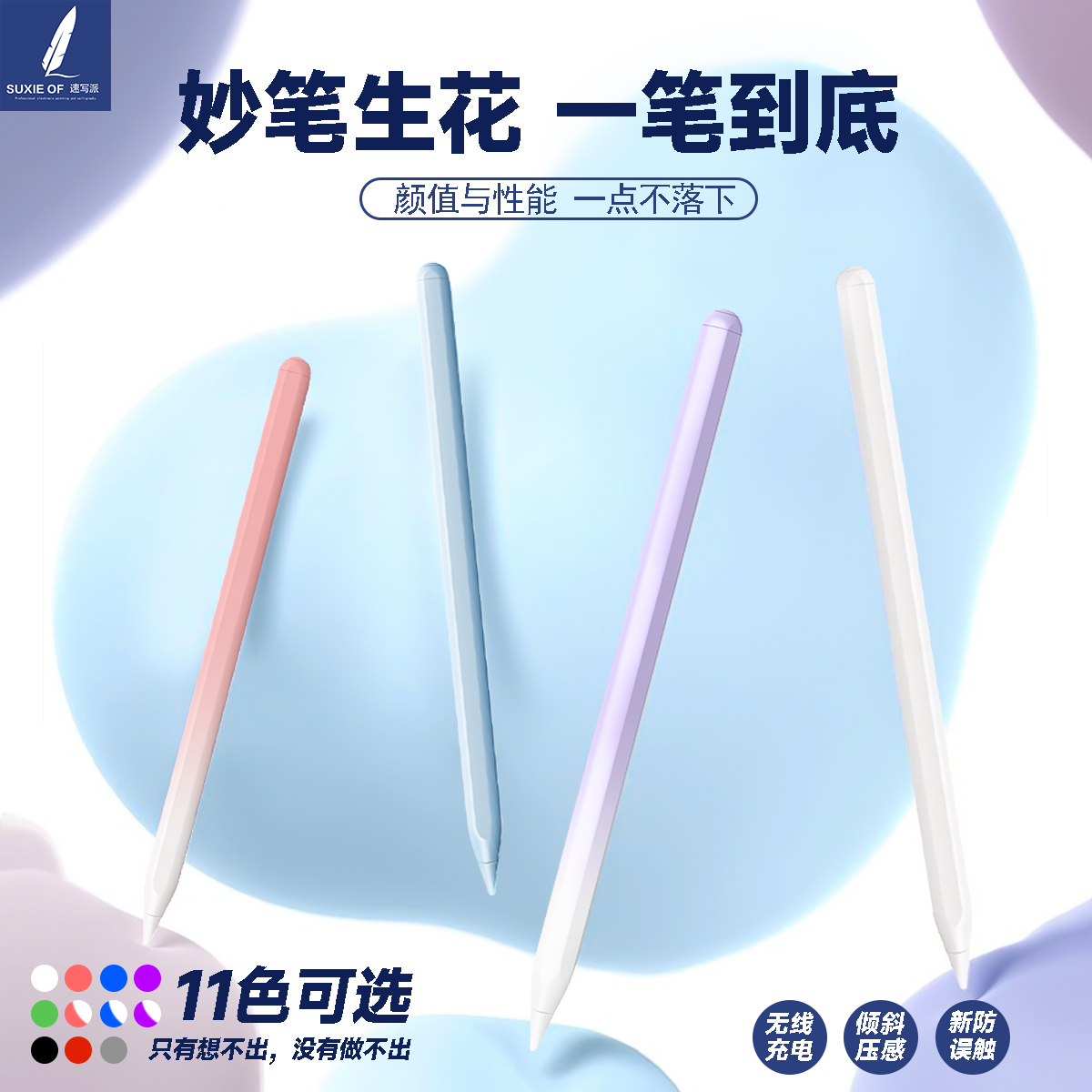 速写派电容笔S9/8/7/6电容笔pencil渐变平板笔触屏笔手写笔透明色