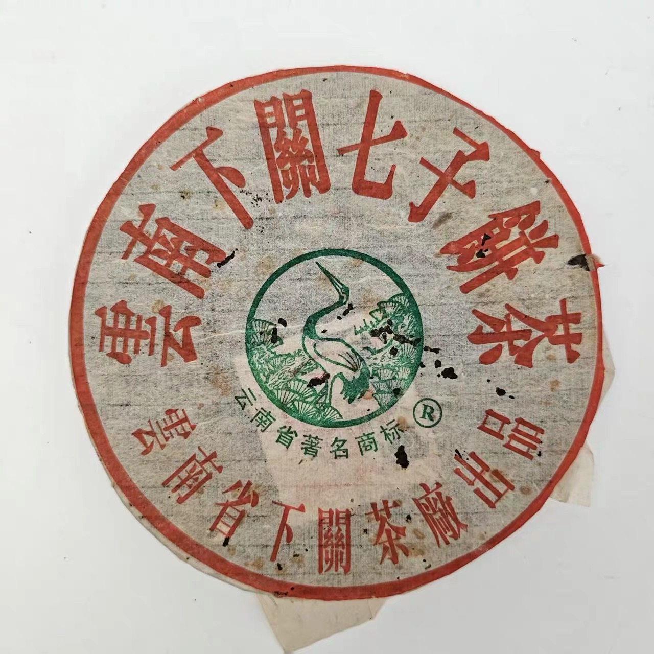 【寻茶录】2004年松鹤铁饼普洱生茶357g