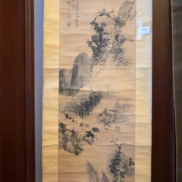 漏***主书法0540.             