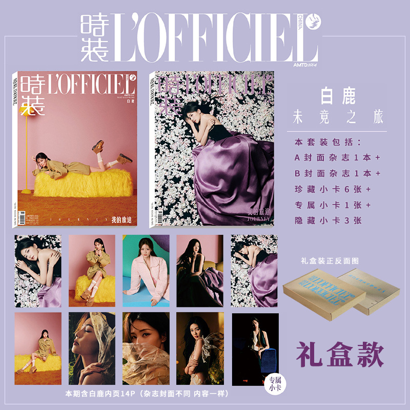 白鹿 C套装:A+B封面+官方小卡10张 时装女士杂志2025年8月费加罗