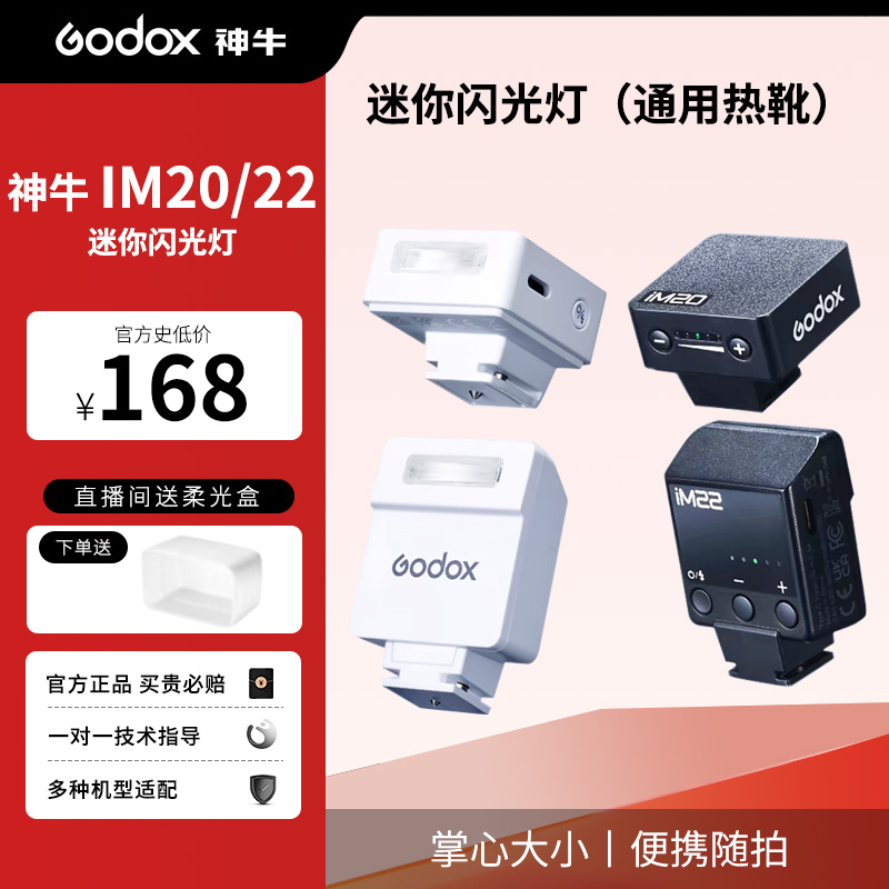 入门新品神牛iM30/iM22iFlash迷你复古闪光灯摄影专用顶热靴通用