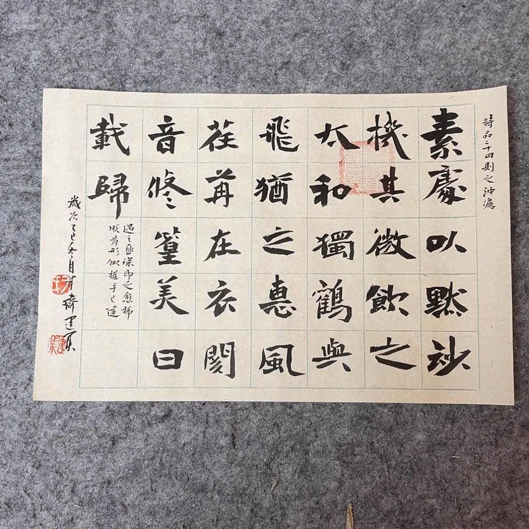 书法山东于建业34+20