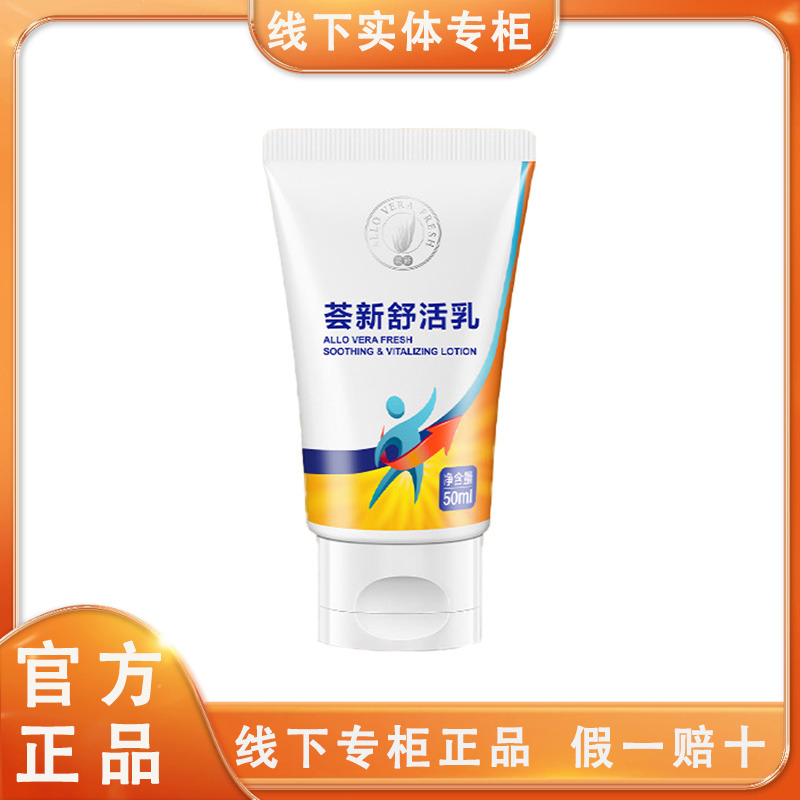 完美荟新舒活乳50ml正品