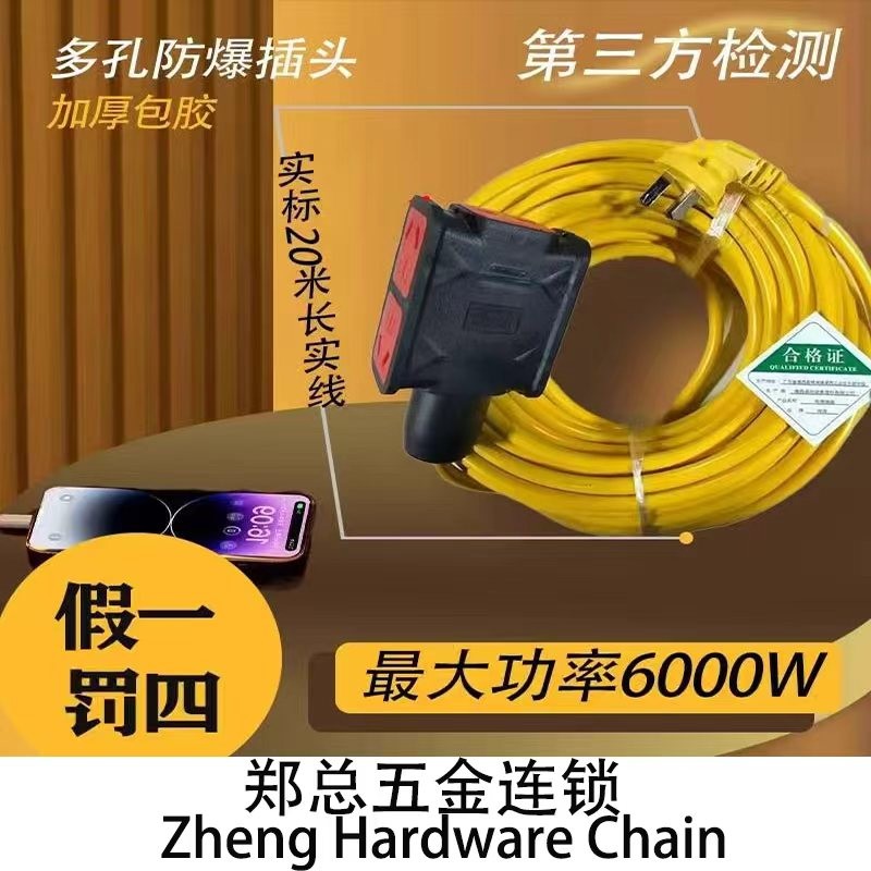 【厂家直销】四方6000W大功率20米加粗黄色延长线zq