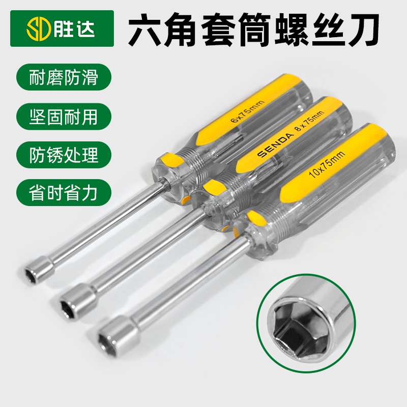 内六角套筒螺丝刀加长螺丝批6 8 10mm套筒扳手加深套筒套头起子