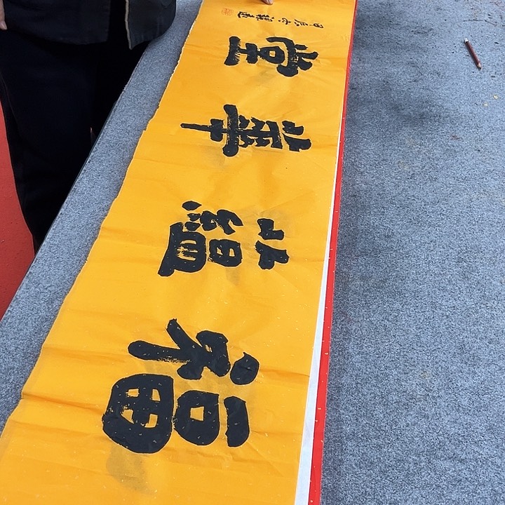 书法福蕴华堂作品吕梁远