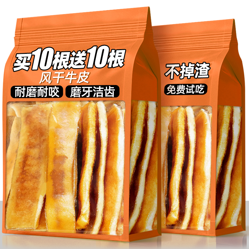 狗狗零食风干牛皮磨牙棒磨牙洁齿耐咬小中大型犬训练奖励宠物零食