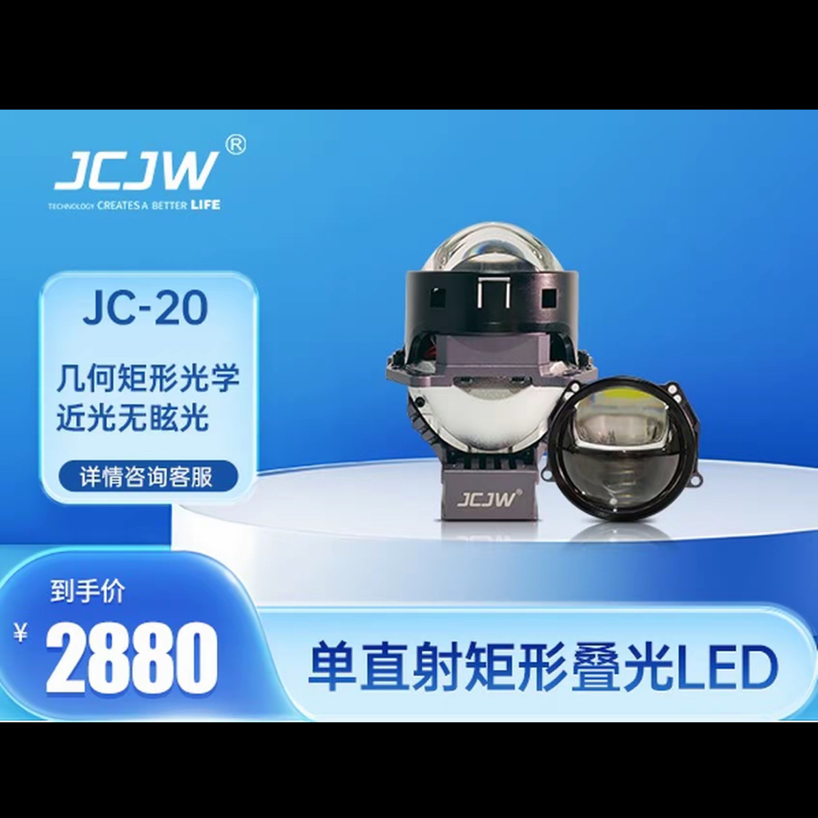 JCJW-JC20双光远近一体LED透镜丨全车型丨包安装车灯透镜大灯