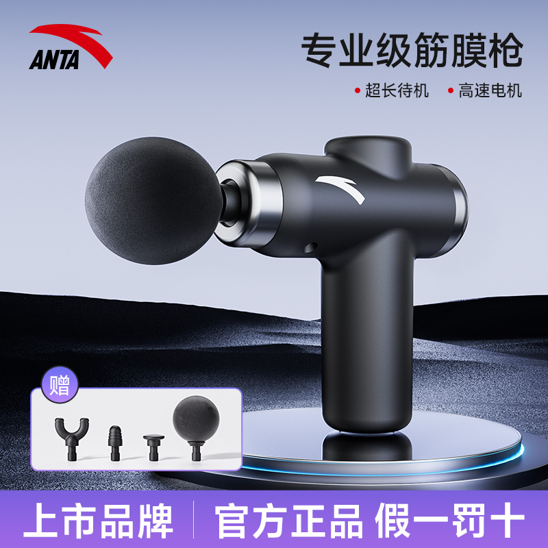 安踏官方正品专业级按摩筋膜枪多功能家用便捷式肌肉放松肩颈