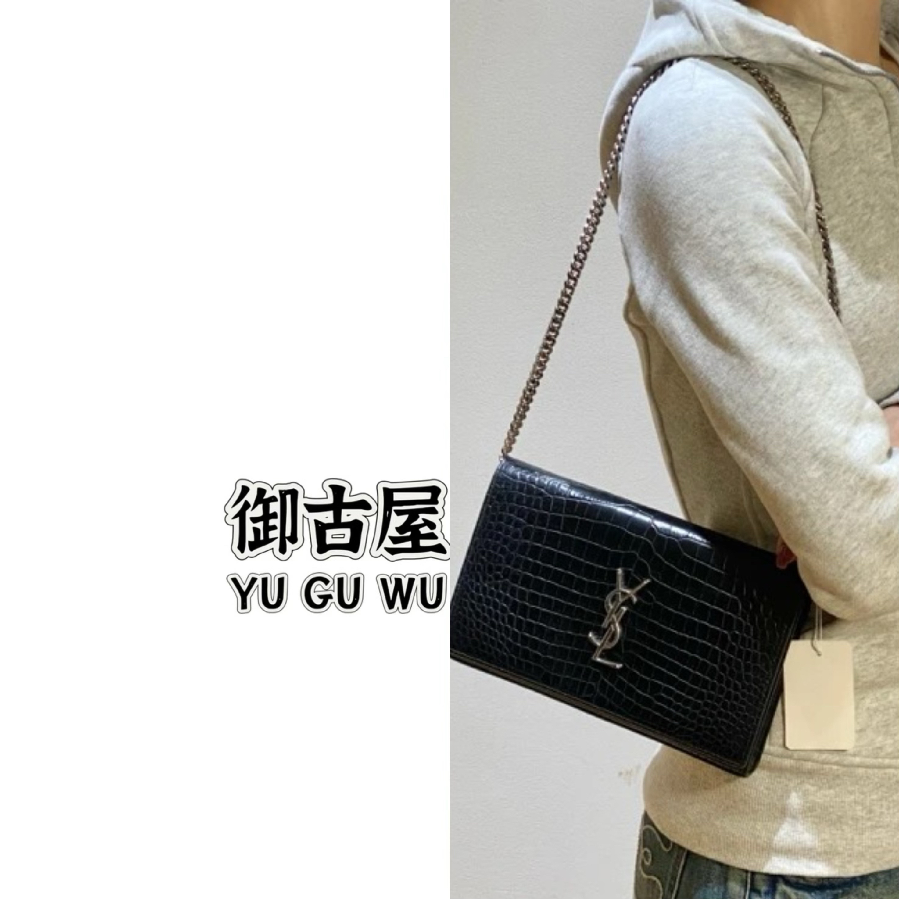 95新 YSL/圣罗兰 御古屋/01732/压鳄woc