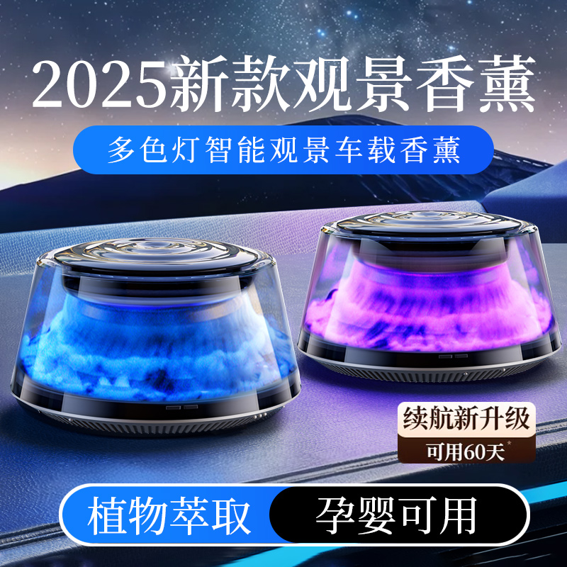 2025新款富士山下高级车载香薰氛机汽车内用香水持久留香自动喷雾