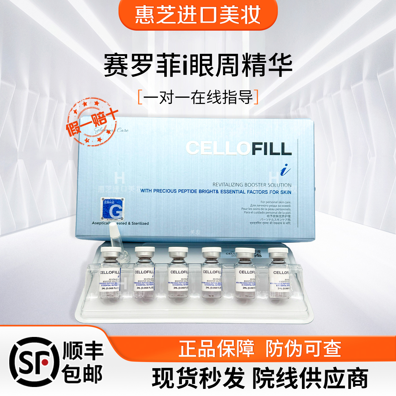 【保真】赛罗菲ins眼周水光微针精华改善细纹眼袋黑眼圈熊猫针