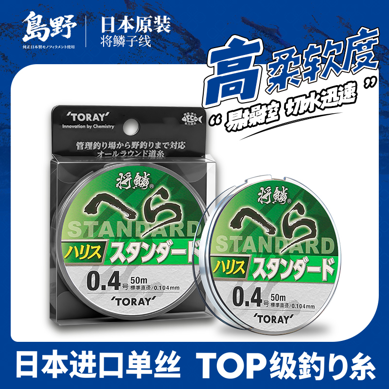 A74E东丽将鳞3代日本TORAY原装进口东丽原丝尼龙鱼线台钓鲫鱼子线